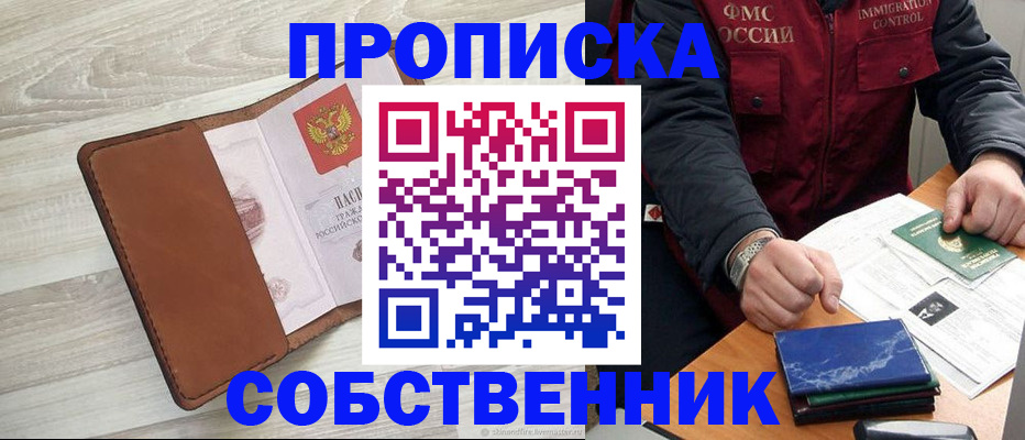 временная регистрация для всех в Кувандыке