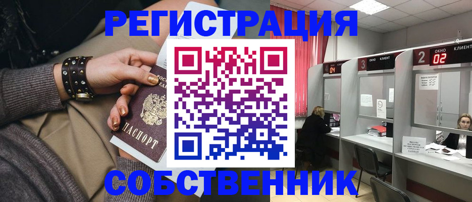 временная регистрация собственник в Кувандыке